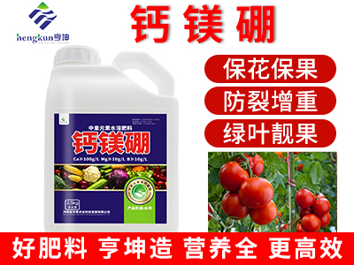 鈣鎂硼2.5
