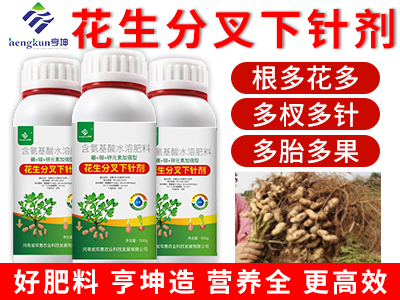 花生分叉下針劑